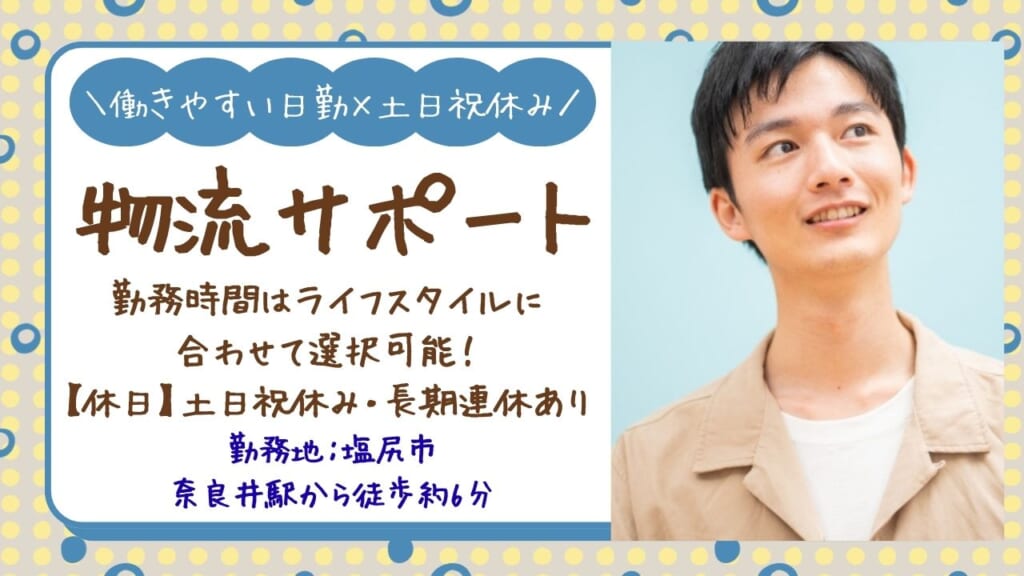 【土日祝休み】選べる勤務時間♪酒造メーカーの出荷管理スタッフ